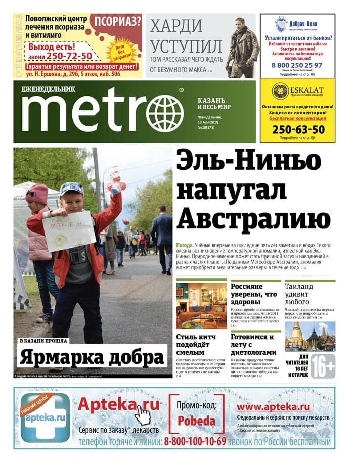 Наш информационный партнер еженедельник "Metro"