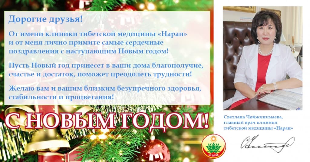 С Новым годом!